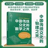 科学丛书全4册-数学之光/生物之光/物理之光/化学之光 商品缩略图4