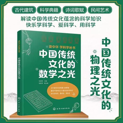 科学丛书全4册-数学之光/生物之光/物理之光/化学之光 商品图4