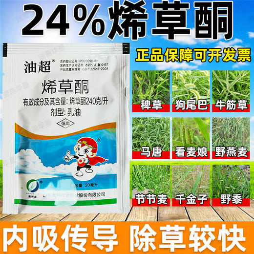 正品烯草烔酮除草剂防治牛筋草油菜大豆马铃薯土豆苗后专用除草剂 商品图1