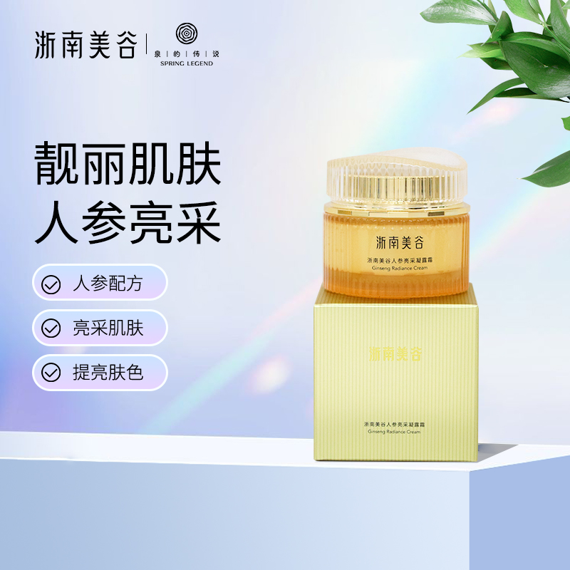浙南美谷人参亮采凝露霜（50ml/瓶）