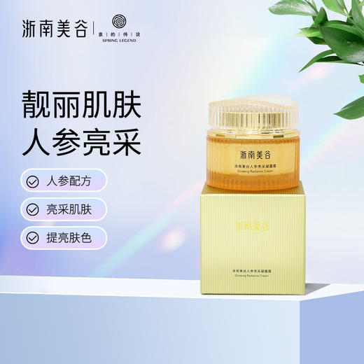 浙南美谷人参亮采凝露霜（50ml/瓶） 商品图0