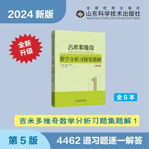 吉米多维奇数学分析习题集题解（第5版） 商品图2