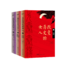 改变历史的女人全3册 商品缩略图0