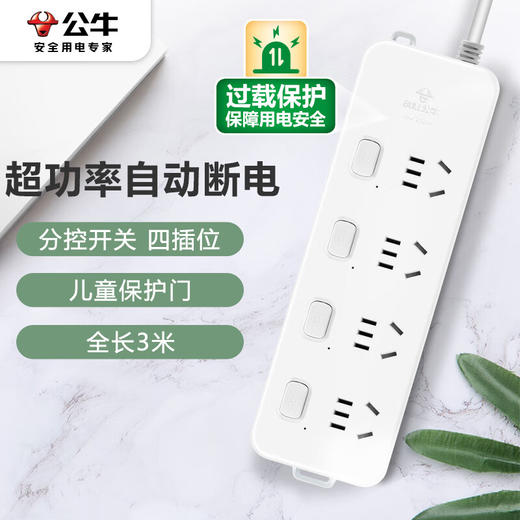 公牛  过载保护插座  311  3m 商品图1