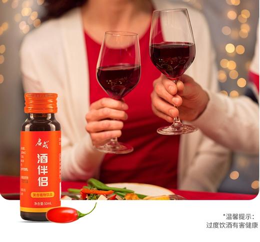 杞冠严选 | 沃福百瑞 启威 酒伴侣 复合植物饮品 50ml*6瓶 商品图4