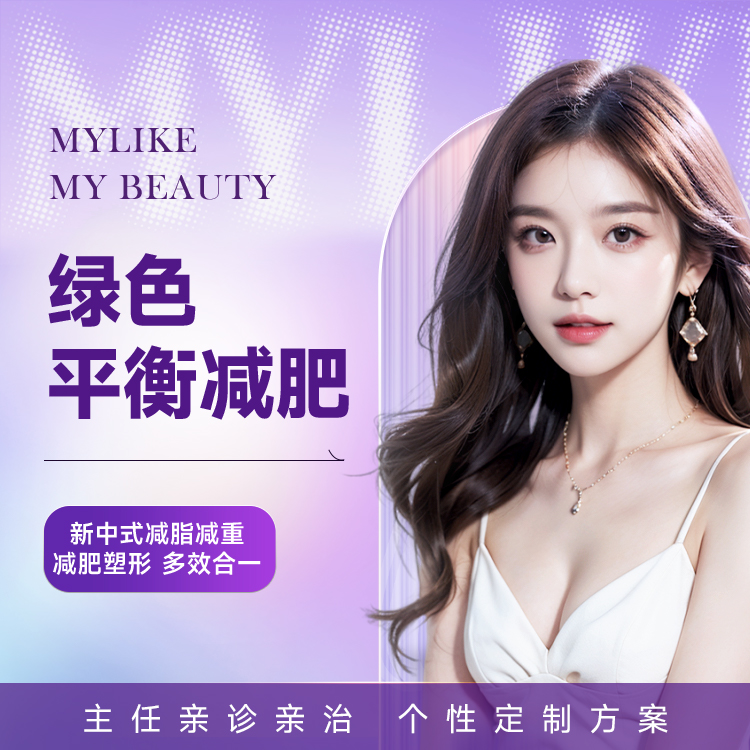 绿色平衡减肥2次  外治内调 健康调节
