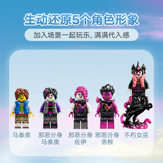 乐高LEGO 不朽女巫的噩梦生物LEGC71483 商品图6