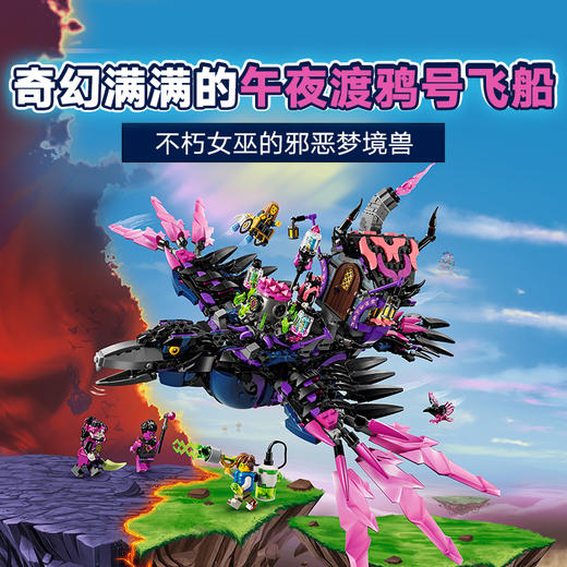乐高LEGO 不朽女巫的午夜渡鸦号飞船LEGC71478 商品图1