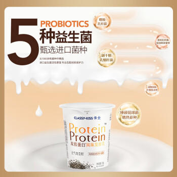 卡士（CLASSY.KISS）双倍蛋白元气奇亚籽128g*4杯 低温酸奶 风味发酵乳 商品图5