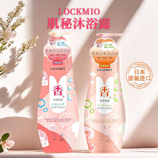 日本进口肌秘沐浴露567ml 【香氛I 清爽型】 商品图0