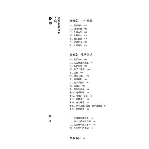 《我和我的父亲王国维》 商品图4