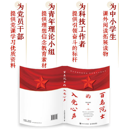 百名院士的入*心声 科技日报同名专栏 百名院士的红色情缘姊妹篇 科学家精神科技强国 商品图3