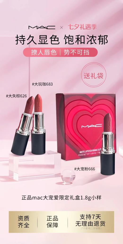 【美妆】Mac魅可子弹头限定礼盒1.8g小样*3支（送礼盒+礼袋） 商品图0