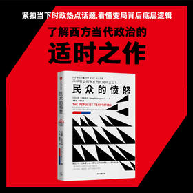 中信出版 | 民众的愤怒