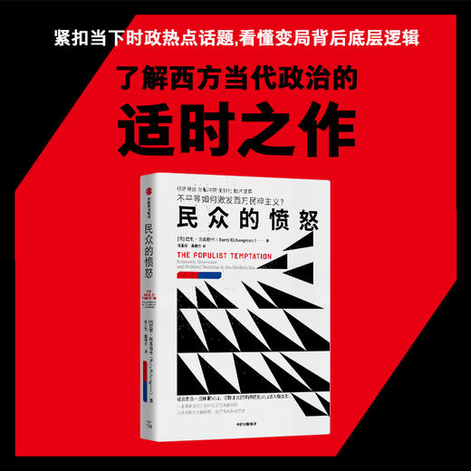 中信出版 | 民众的愤怒 商品图0