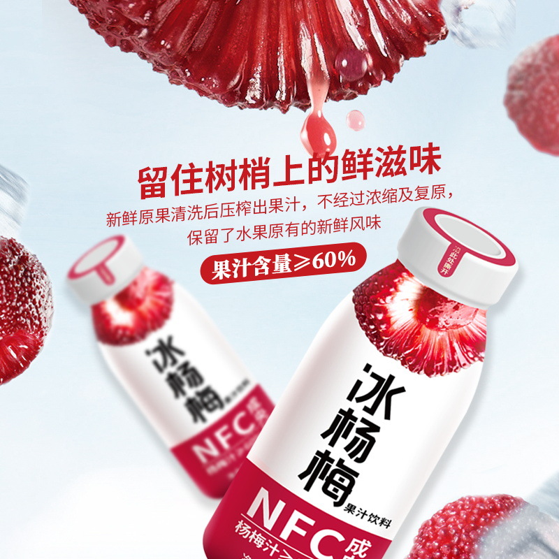 【SUMMER，树头鲜滋味，夏日好食光】成央记冰杨梅汁 冰镇果味饮料果汁 整箱酸梅汤 果蔬汁280ml*12瓶/箱-QQ
