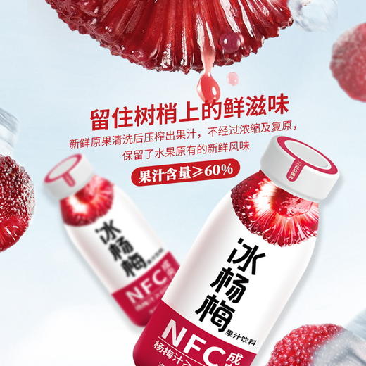 【SUMMER，树头鲜滋味，夏日好食光】成央记冰杨梅汁 冰镇果味饮料果汁 整箱酸梅汤 果蔬汁280ml*12瓶/箱-QQ 商品图0