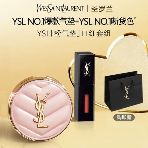 【全球购·断货归来】YSL 圣罗兰黑管唇釉+圣罗兰气垫正装 欲感玻璃唇绝色回归·中秋国庆现货开抢 商品图13