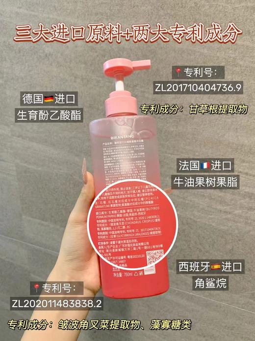 玫瑰故事刘亦菲同款沐浴露【⁬碧然堂红石榴氨基酸香氛沐浴露】 商品图2