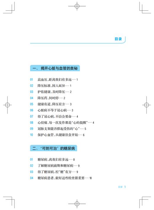 健康合家欢 全科医生谈健康 家庭健康 健康管理 全科医生 老年科普 提高对疾病的认识 科学防病治病 上海科学技术出版社 9787547865460  商品图4