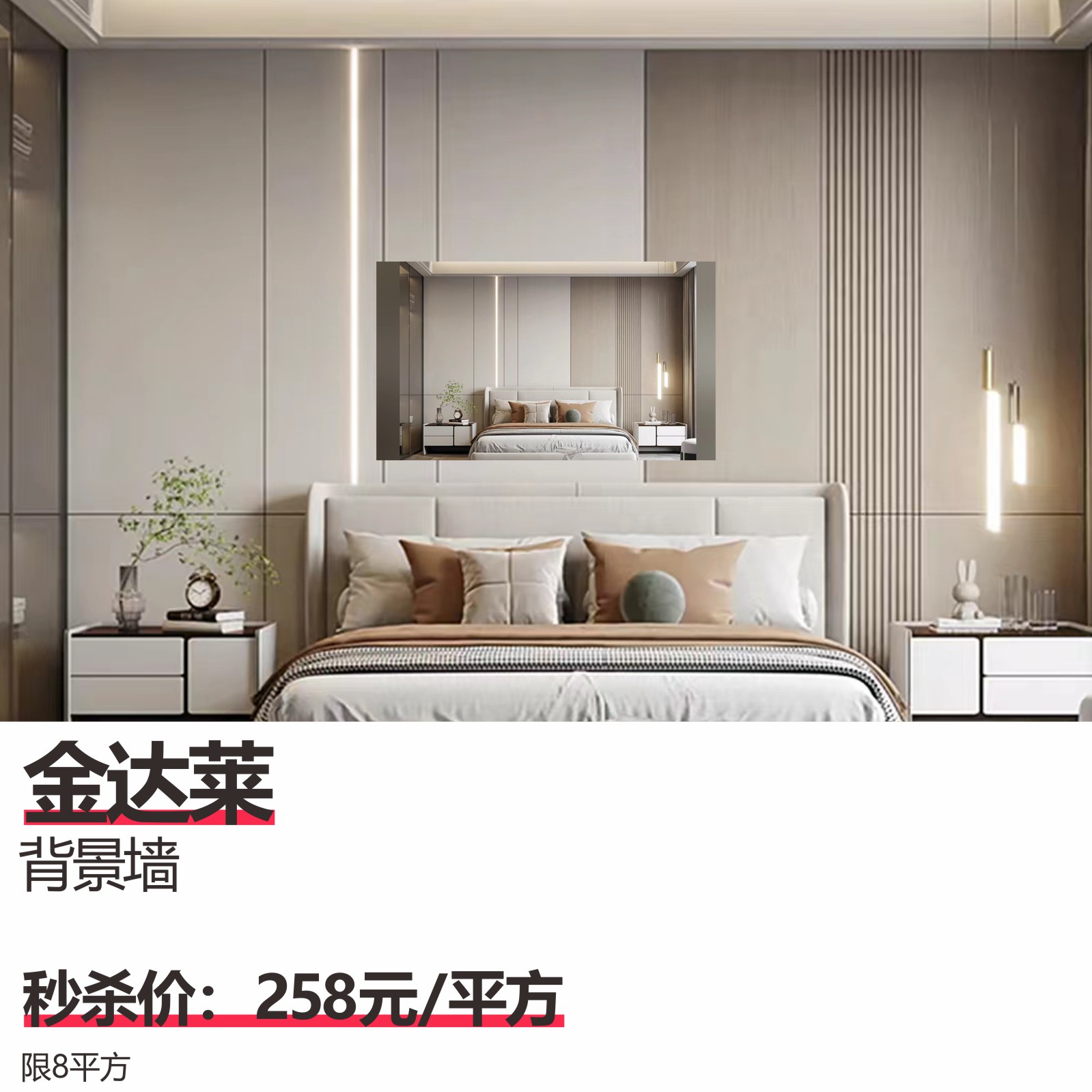 金达莱 背景墙  限8平方
