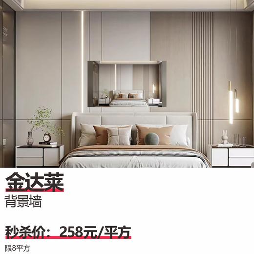 金达莱 背景墙  限8平方 商品图0