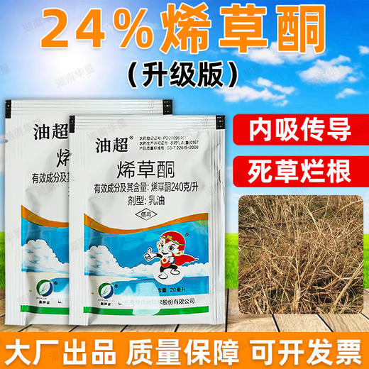 正品烯草烔酮除草剂防治牛筋草油菜大豆马铃薯土豆苗后专用除草剂 商品图4