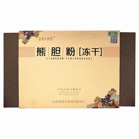 金塔太和堂,熊胆粉(冻干) 【0.1g*45瓶】 云南陇川