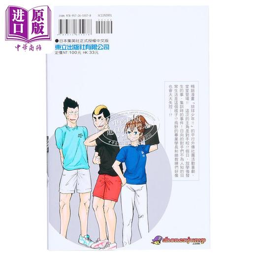 【中商原版】漫画 排球少年社团活动!! 1 宫岛京平 台版漫画书 东立出版 商品图5