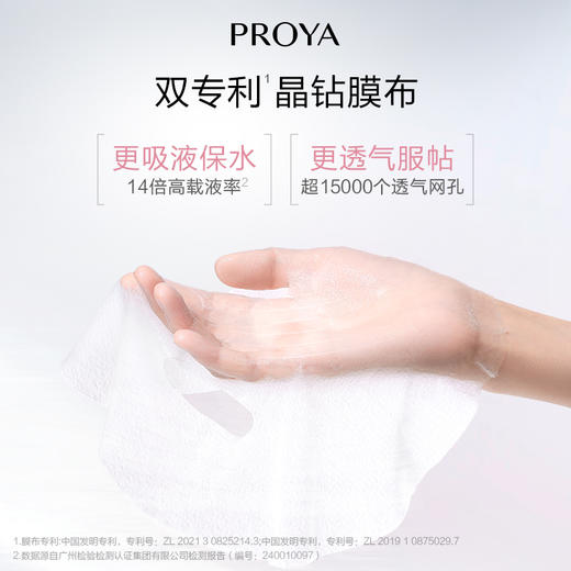 【PROYA珀莱雅焕润面膜】保湿精华面膜10片/盒  SL 商品图4