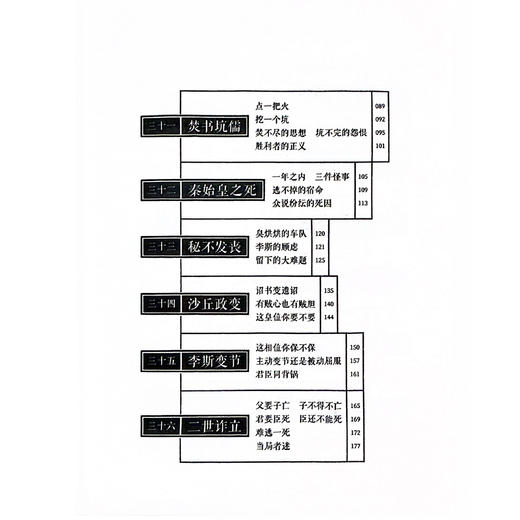 《千古一帝秦始皇》（王立群读史记系列）全2册 商品图7