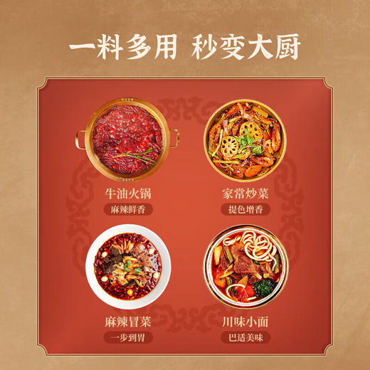 德庄小火锅火锅底料高辣360克 商品图1