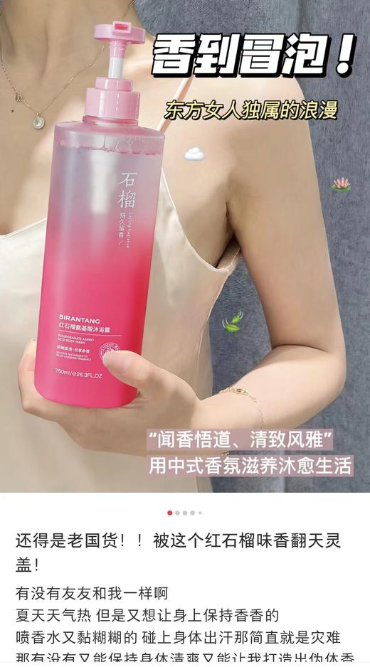 玫瑰故事刘亦菲同款沐浴露【⁬碧然堂红石榴氨基酸香氛沐浴露】 商品图9
