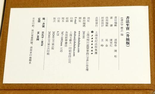 重点推荐！！！《书法至宝》，陆机 王羲之 王献之 苏轼 米芾 黄庭坚等书，一函装，内收100张卡片，上海书画出版社2024年7月印刷。定价98，售价75元。 商品图3