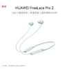 HUAWEI FreeLace Pro 2  无线蓝牙运动耳机 颈戴入耳式耳机 商品缩略图0