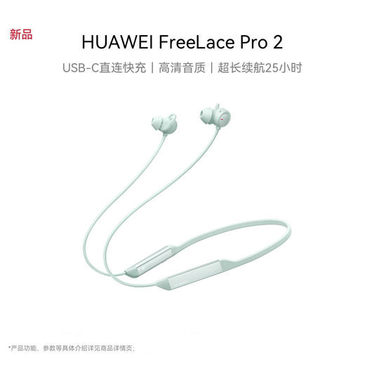 HUAWEI FreeLace Pro 2  无线蓝牙运动耳机 颈戴入耳式耳机 商品图0