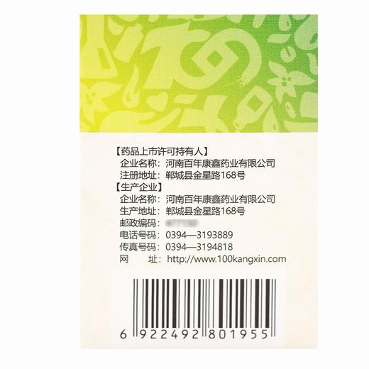 百年康鑫,冬凌草滴丸 【40mg*270丸/瓶】 河南百年 商品图3