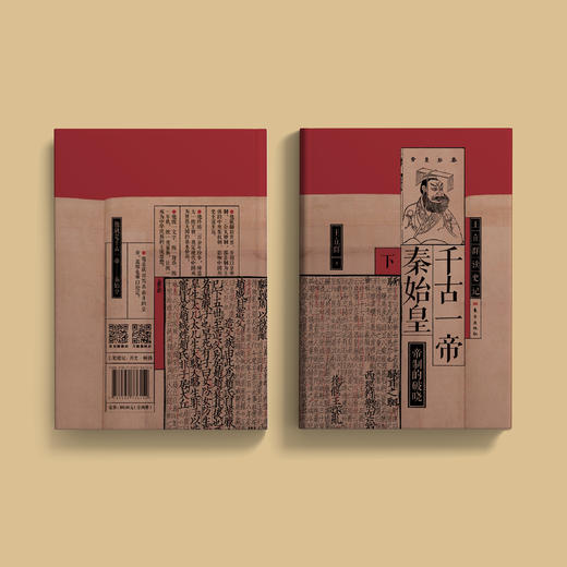 《千古一帝秦始皇》（王立群读史记系列）全2册 商品图13