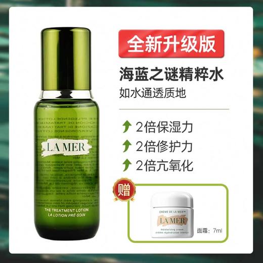 La Mer海蓝之谜精粹水正装150ml系列 肌源注能 修护焕亮 商品图3
