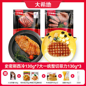 史密斯西冷130g*5+大一统整切菲力130g*5+鸡米花250g*1+牛肉馅饼104g*2+意面100g*2+黑酱160g+刀叉1