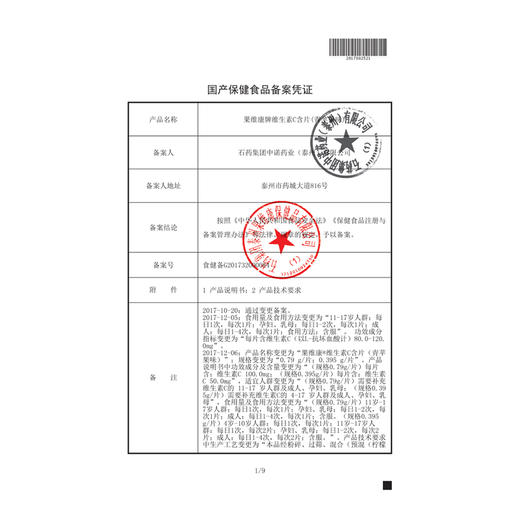 果维康,维生素C含片(青苹果味) 【47.4g(0.79g/片*60片)】 石药集团 商品图6