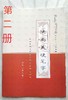 《快而美硬笔字》初级套装-LT 商品缩略图3