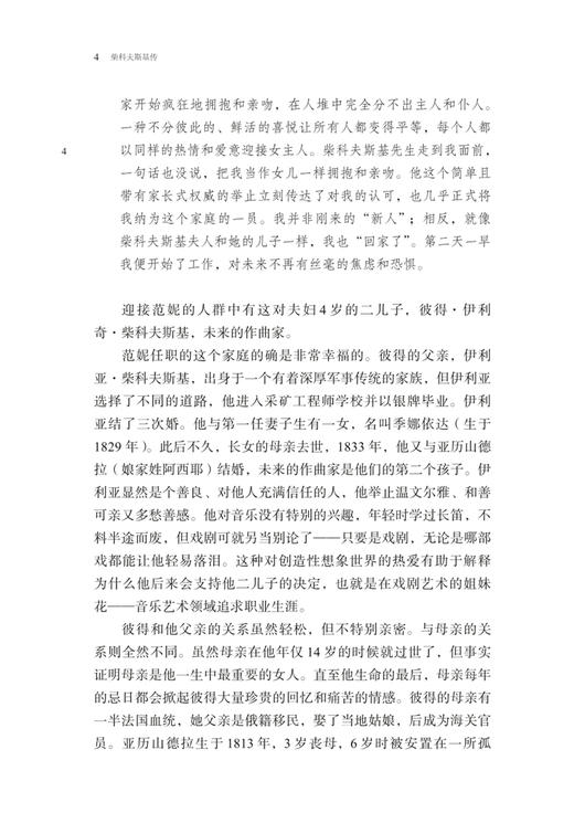 柴科夫斯基传 上海音乐出版社自营 商品图5