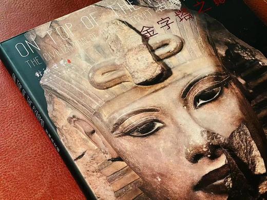 《金字塔之巅：古埃及文明》，褚晓波主编，小8开，软精装，238页，雅昌精印，上海书画出版社2024年7月一版一印。原价240，售价200元。 商品图1