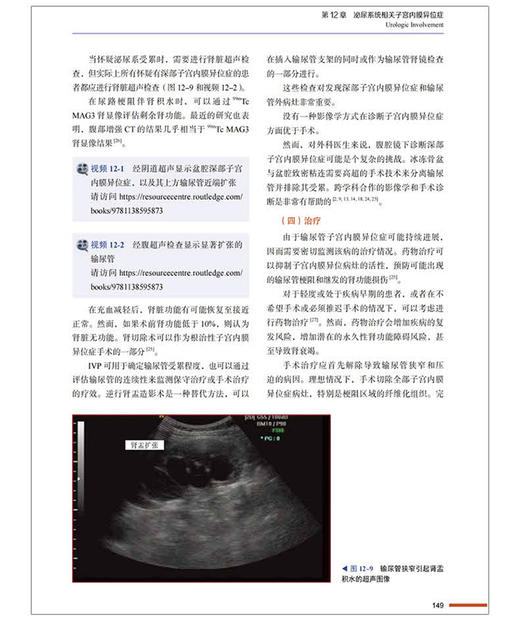 子宫内膜异位症诊断与治疗 张信美主译 子宫内膜异位症临床特点延迟诊断治疗 超声检查磁共振成像9787523606216中国科学技术出版社 商品图4