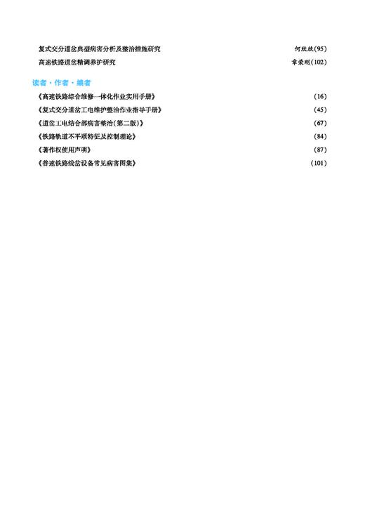 铁道工务（第2卷第3期） 商品图2