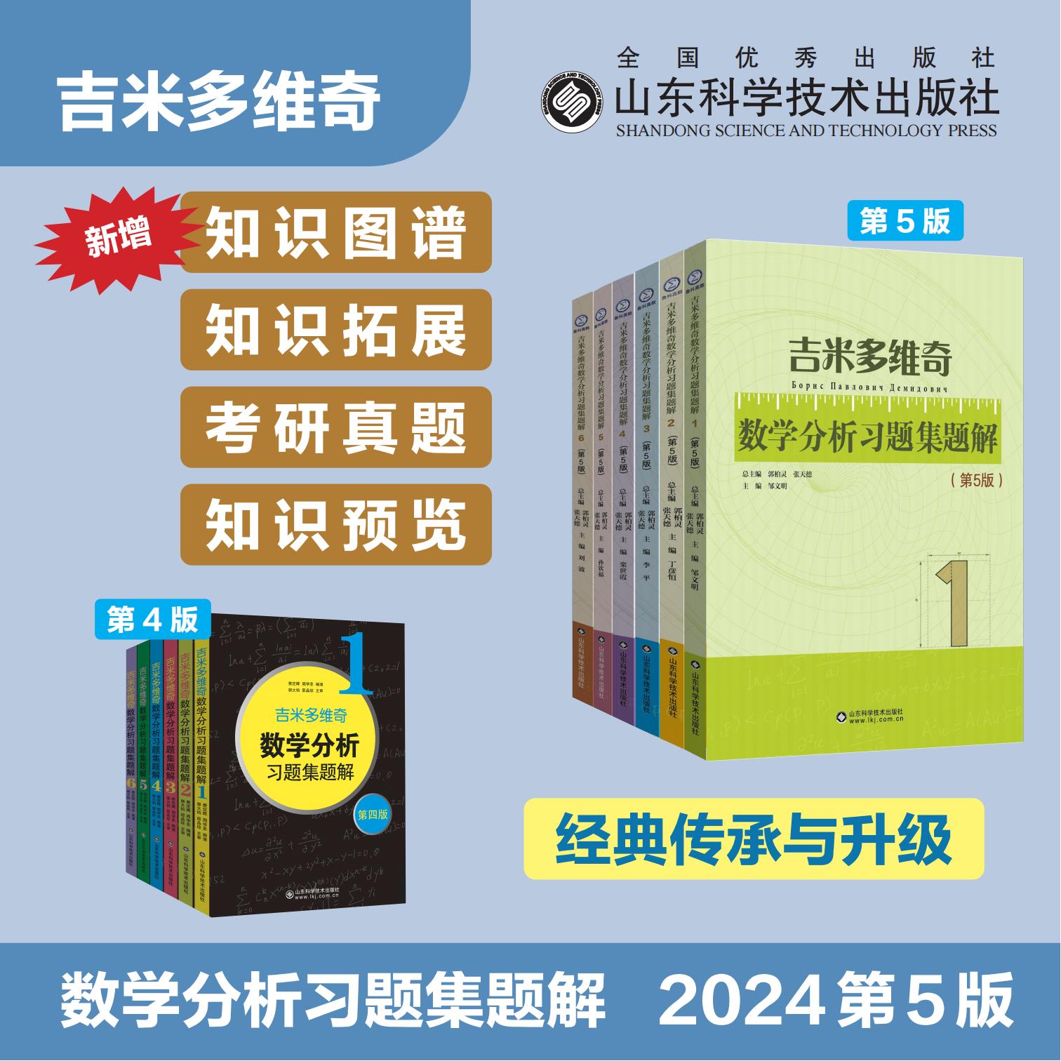 吉米多维奇数学分析习题集题解（第5版）