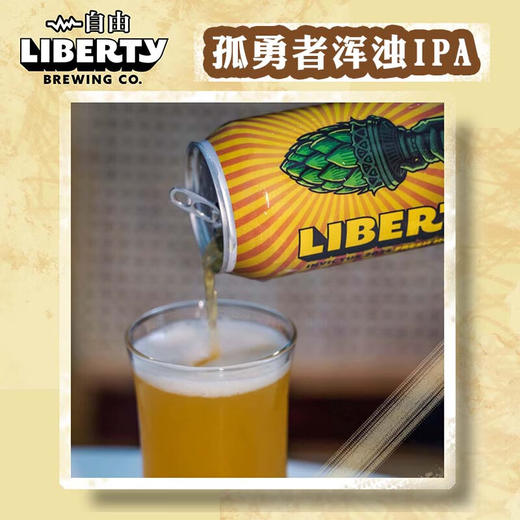 【冷库储存】新西兰自由2024国内首发孤勇者 浑浊IPA啤酒 商品图1