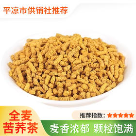 【静宁】全麦苦荞茶450g