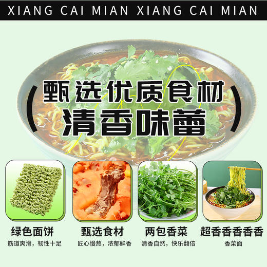 同碗福香菜面 商品图3